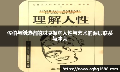 佐伯与创造者的对决探索人性与艺术的深层联系与冲突